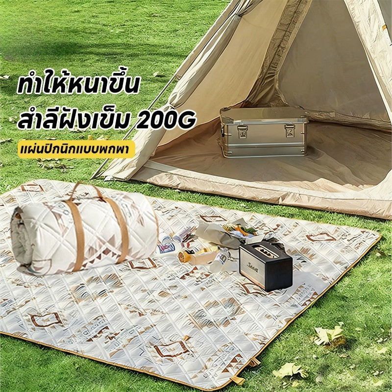 เสื่อปิคนิค 2x2/3x3M Picnic Mat ground sheet เสื่อพับได้ กันน้ำ มีถุงเก็บ ใช้ได้ทั้งกลางแจ้ง/ชายหาด