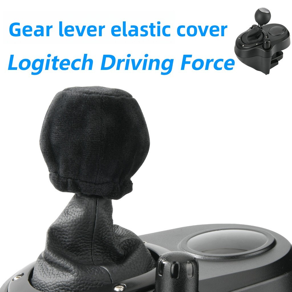 เหมาะสําหรับฝาครอบป้องกันฝุ่นคันเกียร์ Logitech Driving Force ฝาครอบกํามะหยี่ Logitech