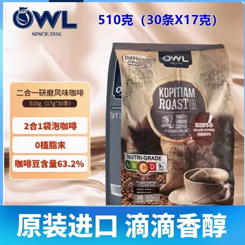 มาเลเซียนําเข้า OWL OWL Ground Bag Make Coffee 510g 3 in 1 ผงกาแฟสําเร็จรูป 2#马来西亚进口OWL猫头鹰研磨袋泡咖啡510克
