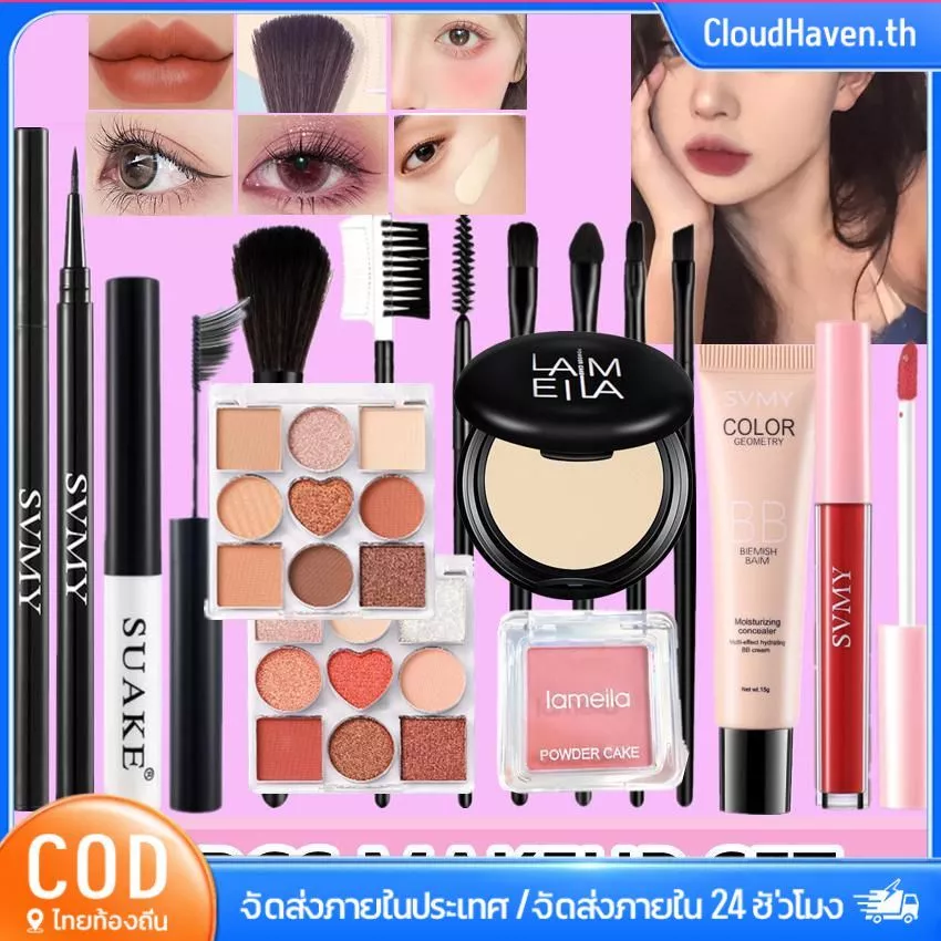 ชุดเครื่องสำอาง 14 ชิ้น ประกอบด้วย พาเล็ตต์อายแชโดว์ 9 สี แป้งฝุ่นกันน้ำ อายไลเนอร์ มาสคาร่า ลิปกลอส บลัชออน ชุดแปรงแต่งหน้า 7 ชิ้น ลิปสติก บีบีครีม และเมคอัพเซ็ตติดทนนาน จาก CloudHaven