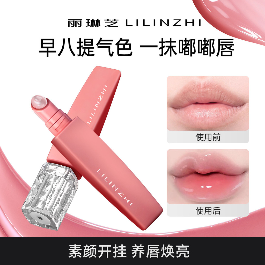 Lilinzhi Coloured Lip Essence Moisturizing Lip Mask Lip Care Natural Non-Greasy Lip Essence