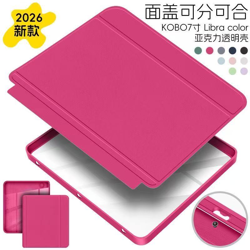 Kobo Libra Colour/Kobo Libra2 เคสป้องกันโปร่งใสที่ถอดออกได้ในหอพักขนาด 7 นิ้ว [จัดส่งในวันเดียวกัน]