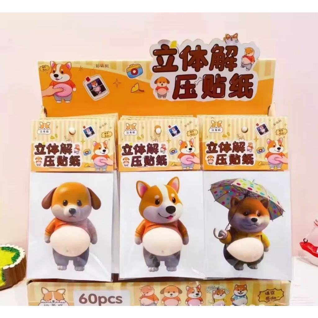 HAWM บีบมันได้! ของเล่นลดความเครียดเด็ก ลูกสุนัขพุงป่อง สติกเกอร์ชิบะอ้วนน่ารัก แนวคิดใหม่