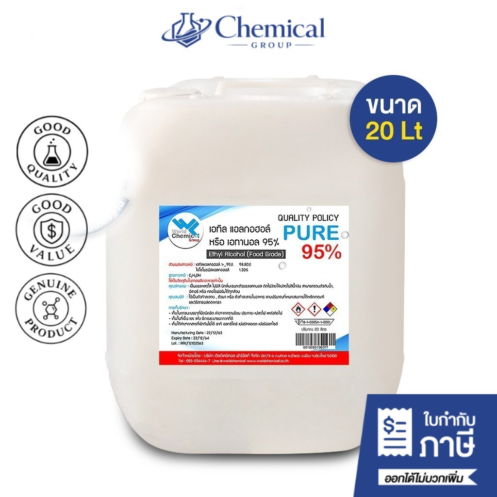 แอลกอฮอล์ 95% เอทิลแอลกอฮอล์ 95% (Food Grade)  Ethyl Alcohol 95% (Food Grade) 20 ลิตร