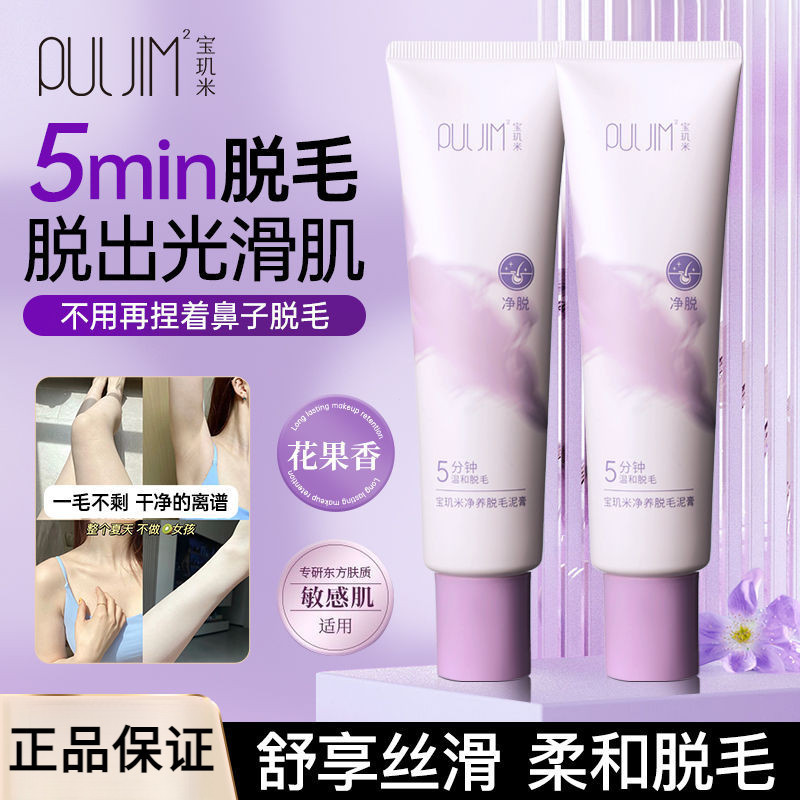 PULJIM Breguet Mi ครีมกําจัดขน PULJIM ครีมกําจัดขนอ่อนโยน Non-Irrting ชายหญิงลบใต้วงแขนผมขาผมมือผมผิ