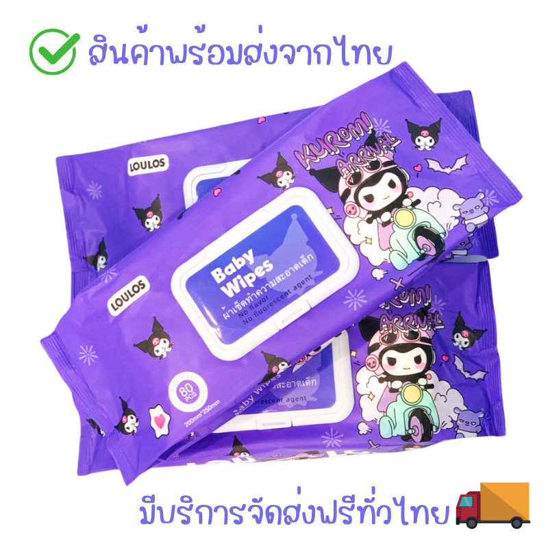 [80 แผ่นต่อแพ็ค] ผ้าเช็ดทำความสะอาดเด็ก Kuromi ขนาดใหญ่ 580 กรัม อ่อนโยน ปราศจากแอลกอฮอล์ ขจัดคราบฝังแน่น