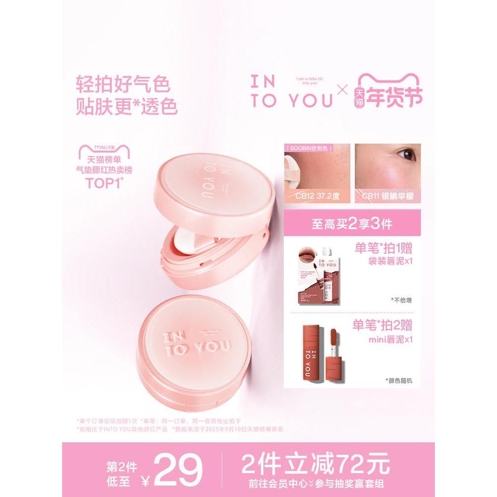 INTO YOU Air Cushion Red Red Red Red Powder Powder Air Cushion Blush Cream Mud Cui20260113