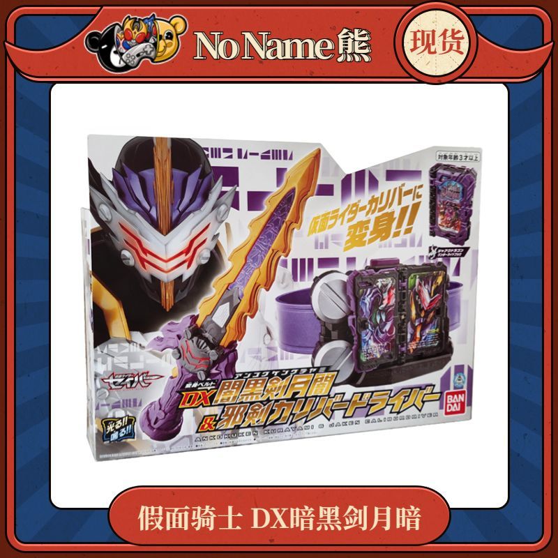 [5204 คนสรรเสริญ] คลังสินค้าพร้อม Bandai Kamen Rider Saber Saber DX Dark Sword Moon Dark Belt King S