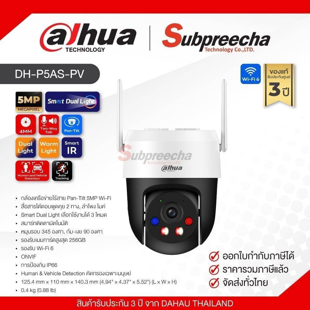 DH-P5AS-PV / Dahua กล้องวงจรปิด 5 MP (Lens4mm) (WiFi) Outdoor Fixed-focal Pan & Tilt Network Camera