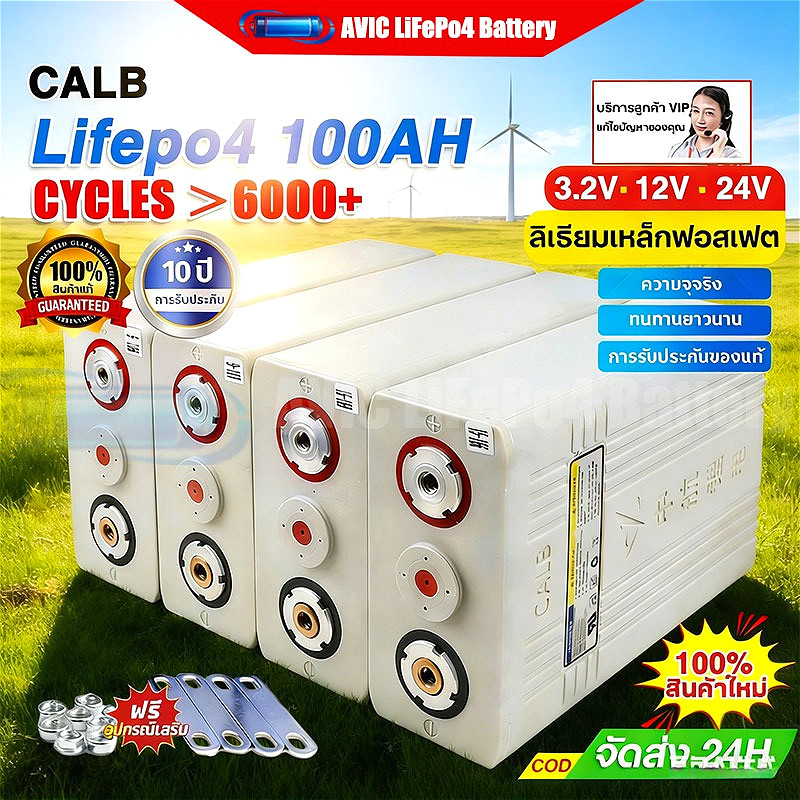 3.2v 100ah CALB *เกรดA* แบตเตอรี่ ลิเธียม 3.2v100Ah แบตลิเธียม ลิเที่ยม Lithium ion LiFeo4 Battery C