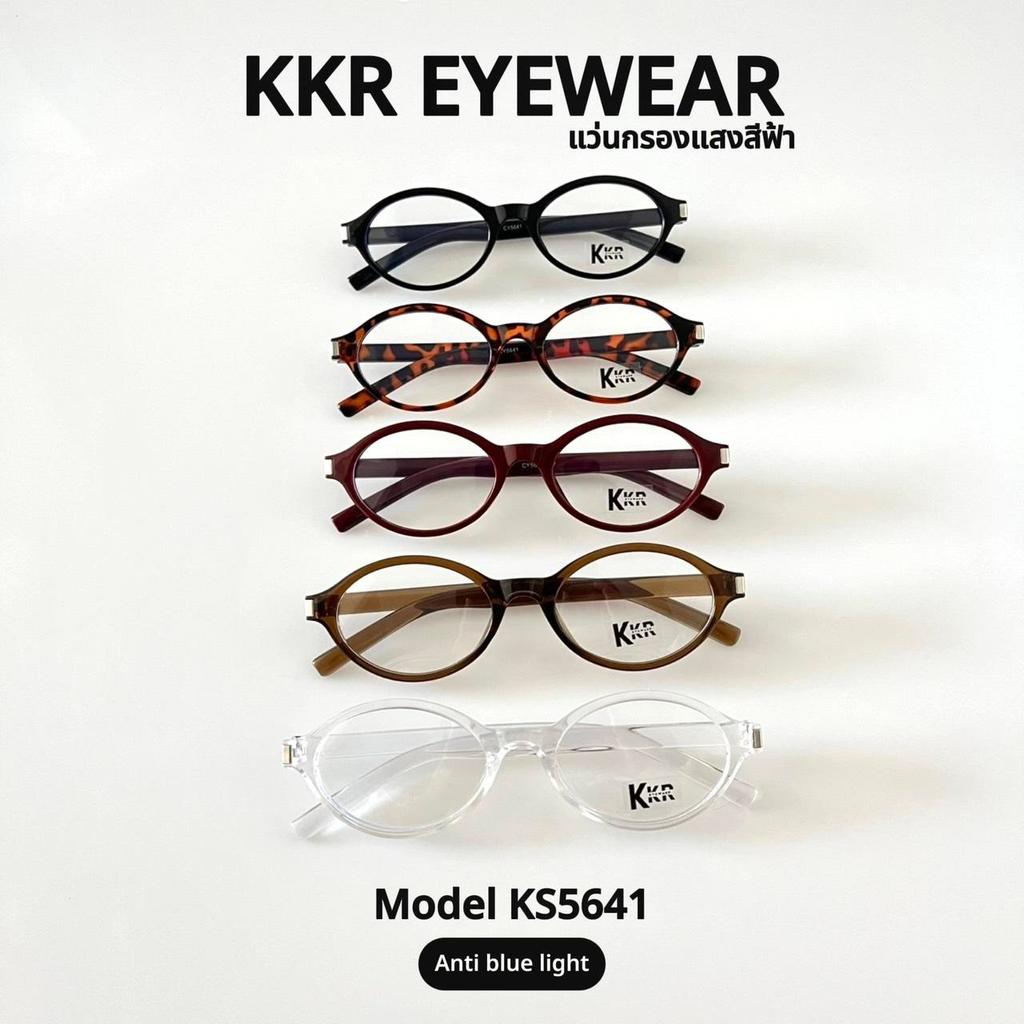 KKR EYEWEAR | Anti blue light KS5641 (ไม่เปลี่ยนสี)เลนส์กรองแสงสีฟ้า ถนอมดวงตาจากแสงหน้าจอคอมพิวเตอร์ โทรศัพท์มือถือ รูปที่ 2