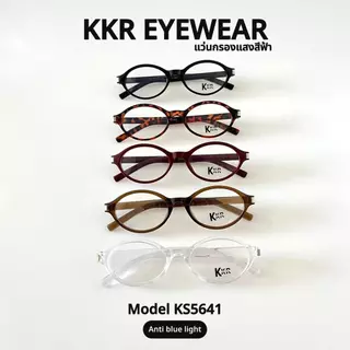 KKR EYEWEAR | Anti blue light KS5641 (ไม่เปลี่ยนสี)เลนส์กรองแสงสีฟ้า ถนอมดวงตาจากแสงหน้าจอคอมพิวเตอร์ โทรศัพท์มือถือ