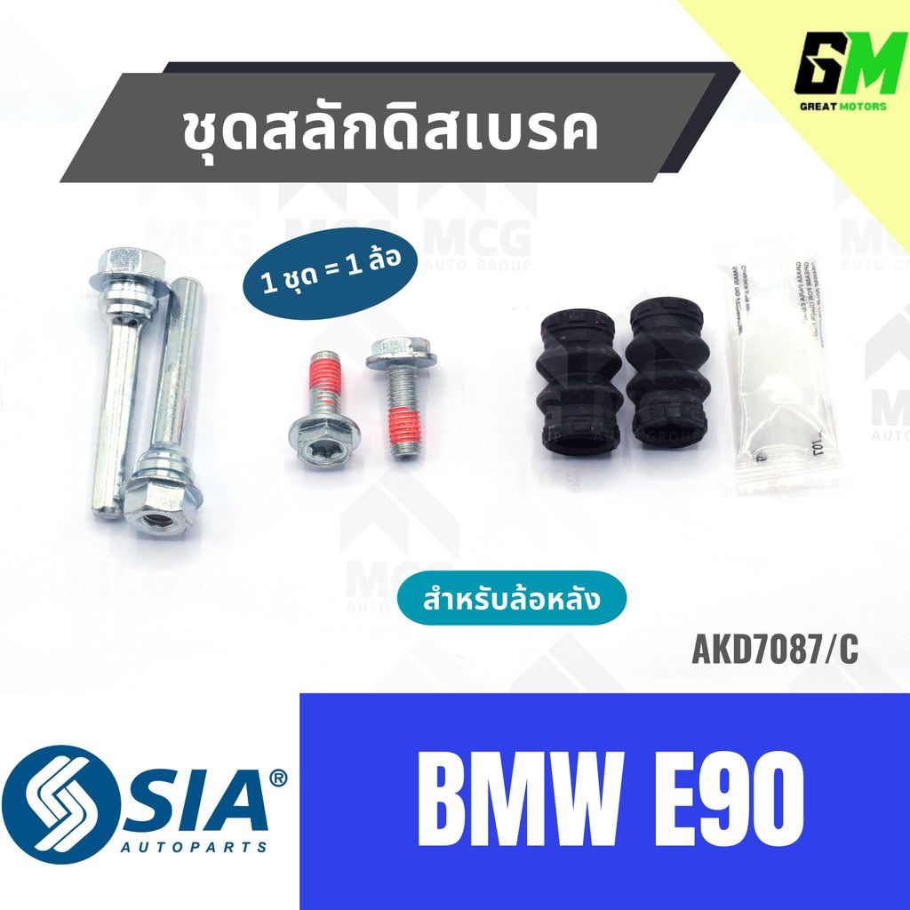 ชุดสลักดิสเบรคBMW E90 (หลัง 1 ล้อ) สลักดิสเบรคBMW E90 สลักดิสเบรกBMW E90 สลักดิสเบรคE90 ชุดสลักดิสเบ