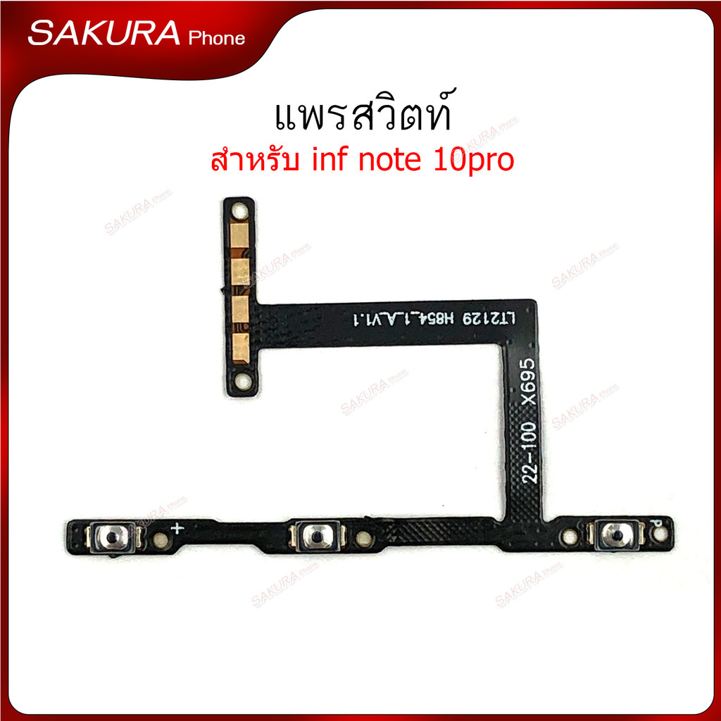 แพรสวิตท์ Inf Note 10Pro สำหรับ Infinix Note 10 Pro แพรสวิตเพิ่มเสียงลดเสียง แพรสวิตปิดเปิด