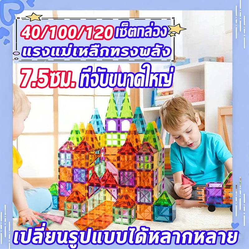 🎇NEW🎇STEAM ของแท้ แม่เหล็ก ตัวต่อยักษ์ ของเล่นเด็ก บล็อกแม่เหล็ก ของเล่นเสริมพัฒนาการ ของเล่นแม่เหล็กกระเบื้องแม่เหล็ก