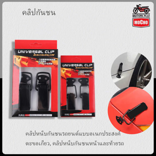 คลิปหนีบกันชน ขนาดเล็กคลิปหนีบกันชนรถยนต์แบบอเนกประสงค์, ตะข…