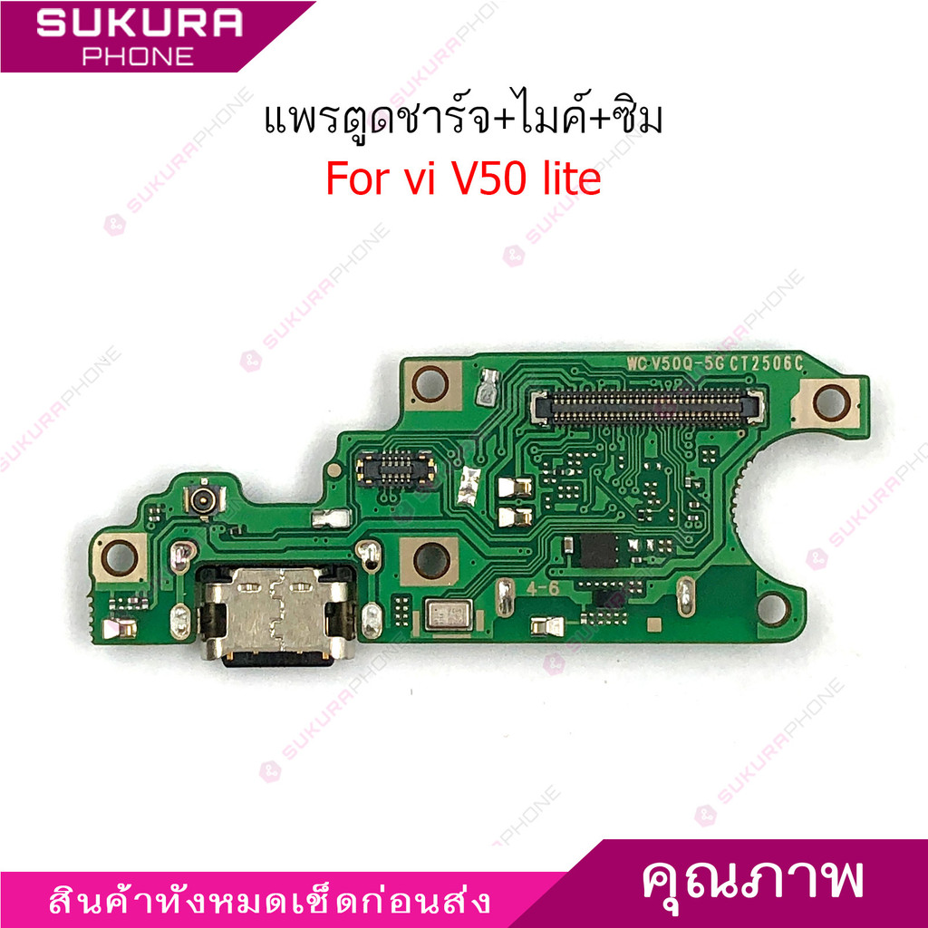 แพรชาร์จ Vi V50 Lite แพรตูดชาร์จสำหรับ Vivo V50Lite แพรตูดชาร์จ + ไมค์ +ซิม+  ก้นชาร์จ