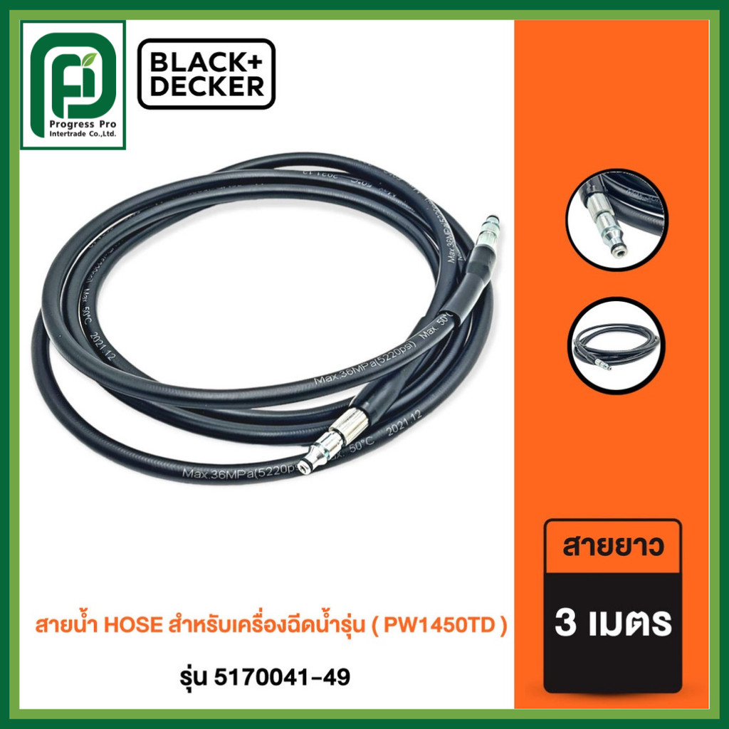 Black+Decker สายน้ำ HOSE รุ่น5170041-49 สายยาว 3 เมตร สำหรับเครื่องฉีดน้ำรุ่น PW1450TD