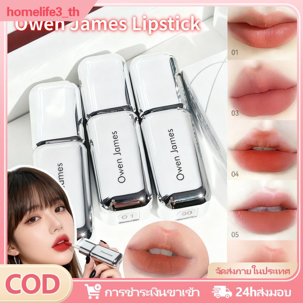 ลิปเคลือบ Owen James Matte Velvet - ลิปแมทท์เนื้อเนียน ติดทนนาน กันน้ำ ไวท์เทนนิ่ง เครื่องสำอาง เฉดส