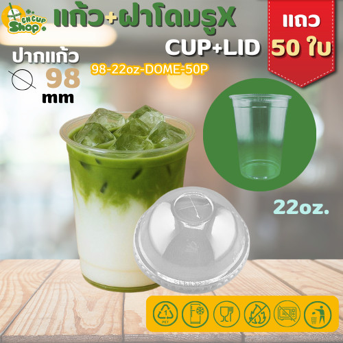 แก้วพลาสติกใส PET แก้วทรงตรง ปาก98มิล ขนาด 22ออนซ์ +ฝาโดมรูX หนาพิเศษ สินค้าพร้อมส่ง