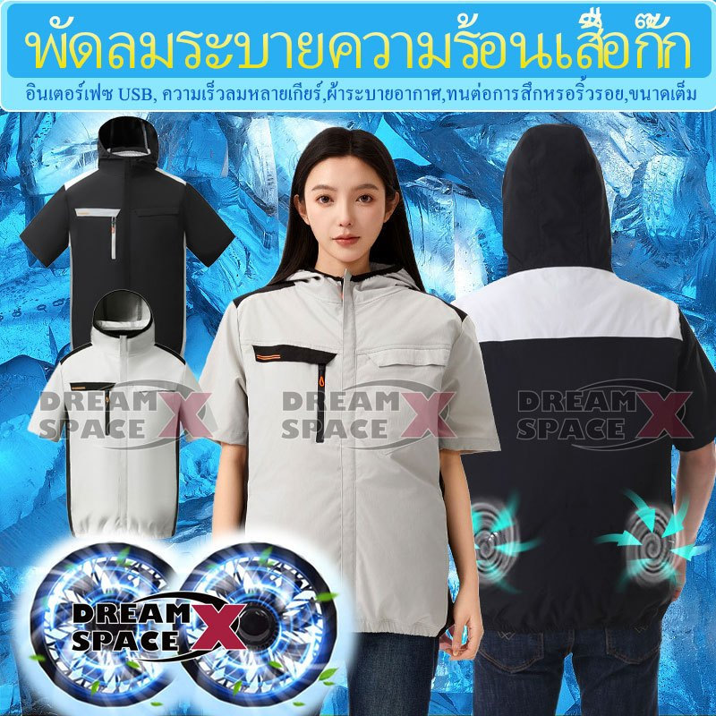แจ็คเก็ตสำหรับหน้าร้อน สวมใส่ได้ทั้งในห้องแอร์และพัดลม