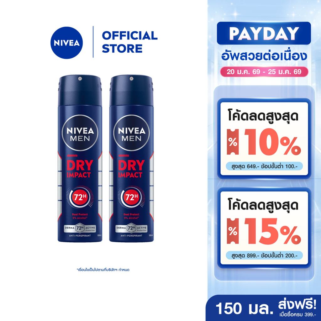 นีเวีย เมน ดราย อิมแพ็ค สเปรย์ 150 มล. 2ชิ้น NIVEA