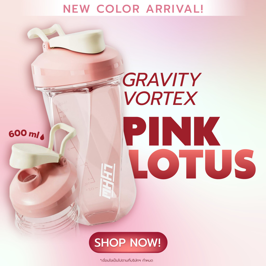 WELSTORE LHHW VORTEX SHAKER 600ML - PINK LOTUS เเก้วเชค ไม่ต้องใช้ลูกบอลช่วยเชค สีดอกบัวสีชมพู