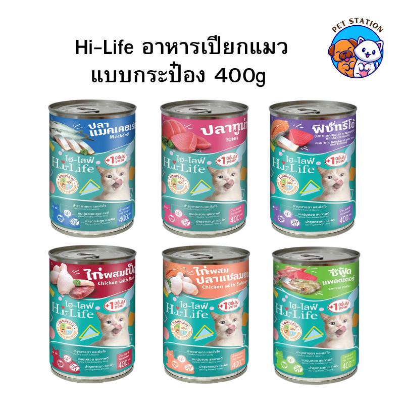 [1 กระป๋อง] Hi-Life อาหารแมวเปียกกระป๋อง ไฮไลฟ์ สูตร Complete & Balanced โภชนาการครบถ้วน