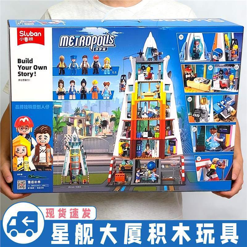 Little Luban บล็อกตัวต่อลอย Dream City Starship Building City Series การศึกษาประกอบของเล่นของขวัญ