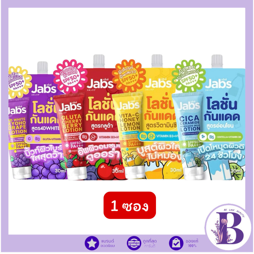 🔥แท้/ดีลสุดคุ้ม/ไลฟ์ทุกวัน🔥(1ซอง) JABS HYBRID SUNSCREEN SPF50+ PA+++ 30ml.