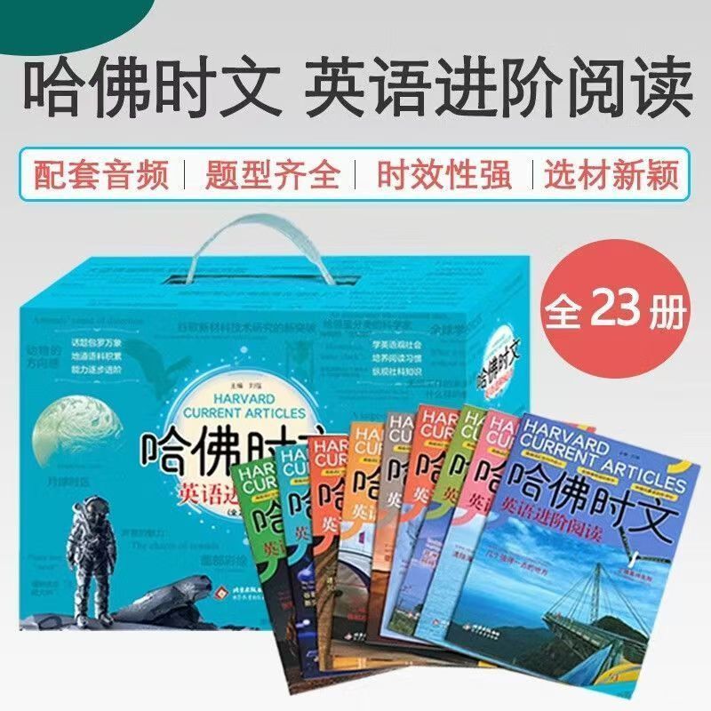 Harvard English Time Reading ทั้งหมด 23 เล่ม หนังสือภาษาอังกฤษขั้นสูง Harvard Publishing House Scien