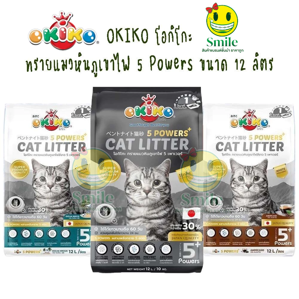 OKIKO ทรายแมวหินภูเขาไฟ 5 Powers เกรดพรีเมียม ทรายแมวภูเขาไฟ 12 ลิตร