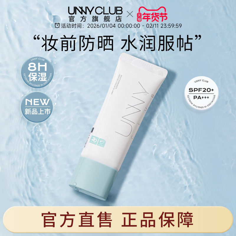 ครีมกันแดด กันแดดหน้า [ผลิตภัณฑ์ใหม่] UNNY Water Feeling Asahi ครีมกันแดดฐานแต่งหน้าบนใบหน้า Long-La