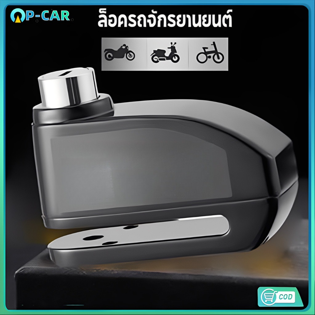 COD กุญแจล็อคดิสมีเสียง ป้องกันขโมย กุญแจล็อคดิสเบรคแบบมีเสียงเตือน ใช้ได้ทุกรุ่น