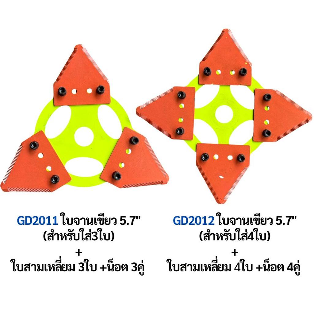 จานใบมีดเกี่ยวข้าว ใบตัดข้าว จาน5.7 นิ้ว  + ใบเกี่ยวข้าว ตราGOLD DRAGON ใบมีดตัดข้าว ใบมีดเกี่ยวข้าว