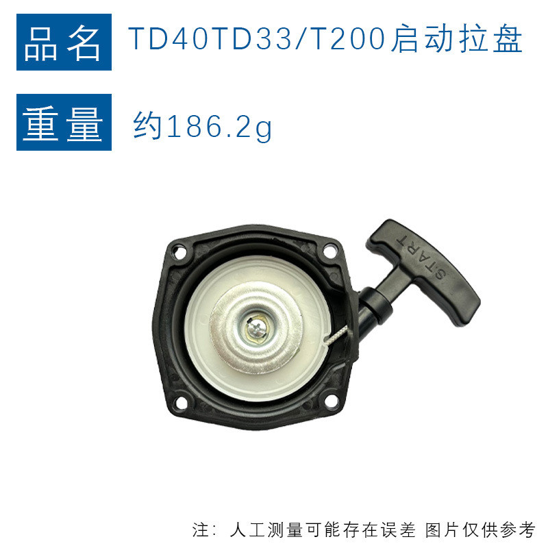 อ. เหมาะสําหรับ Kawasaki TD40 Starter Pull Plate Assembly T200 TD48 TD40 Starter TD40 Hand Puller OE