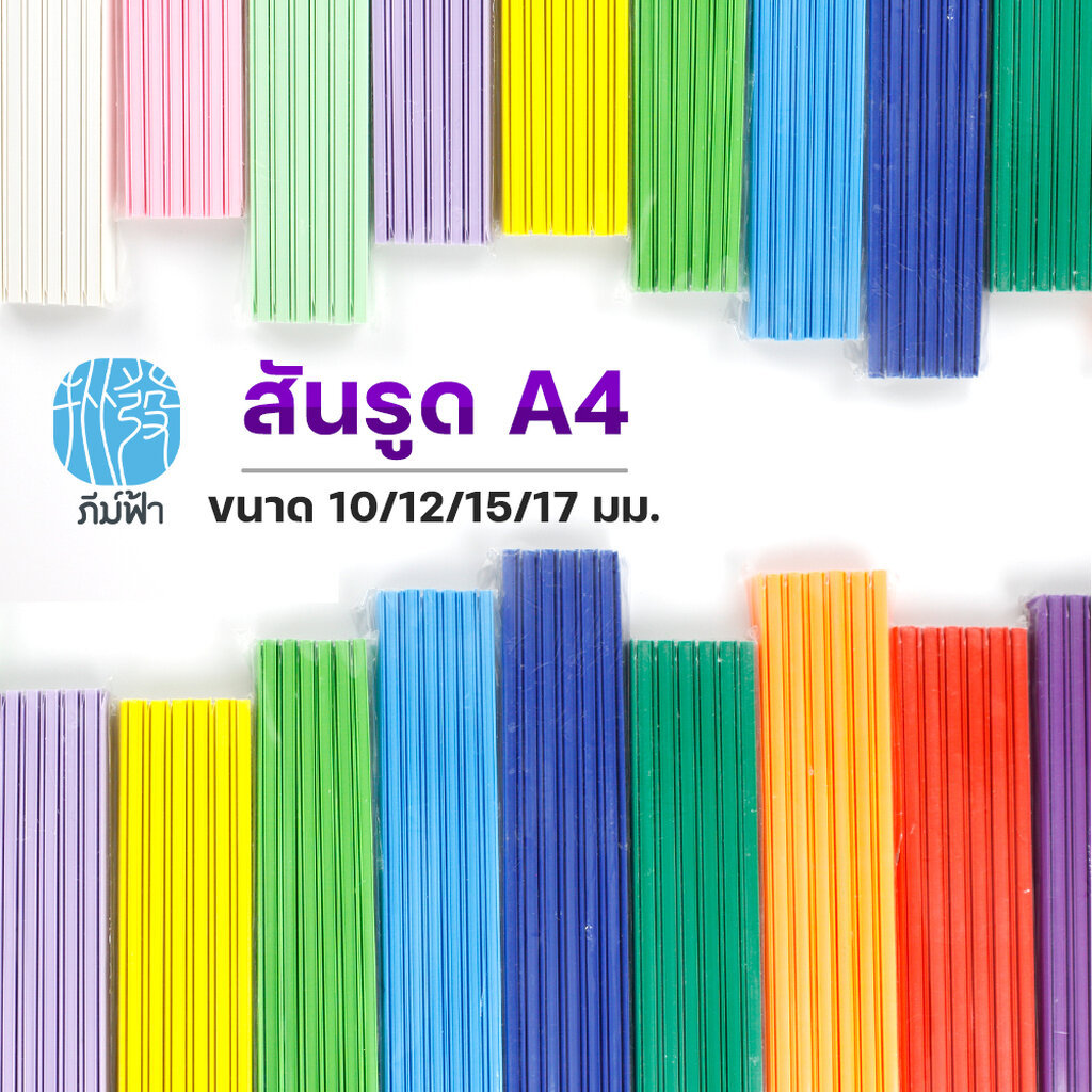 (แพ็ค 12 อัน) สันรูด A4 ขนาด 10 / 12 / 15 / 17มม. ORCA
