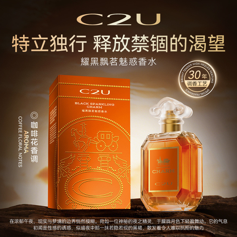 C2U Encounter Perfume Lasting Eau De Toilette น้ําหอม High-End น้ําหอมสุภาพสตรี น้ําหอม/127