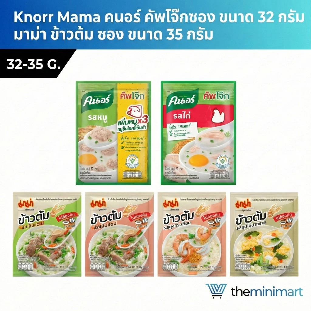 Knorr Mama คนอร์ คัพโจ๊กซอง ขนาด 28 กรัม มาม่า ข้าวต้ม ซอง ขนาด 35 กรัม