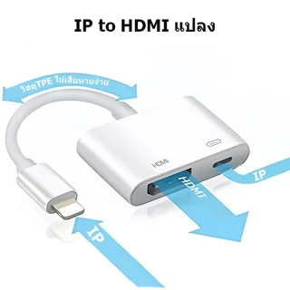 สายแปลง Li เป็น HDMI 1080P ความคมชัดสูง สำหรับเชื่อมต่อโทรศัพท์/แท็บเล็ต เข้ากับโทรทัศน์