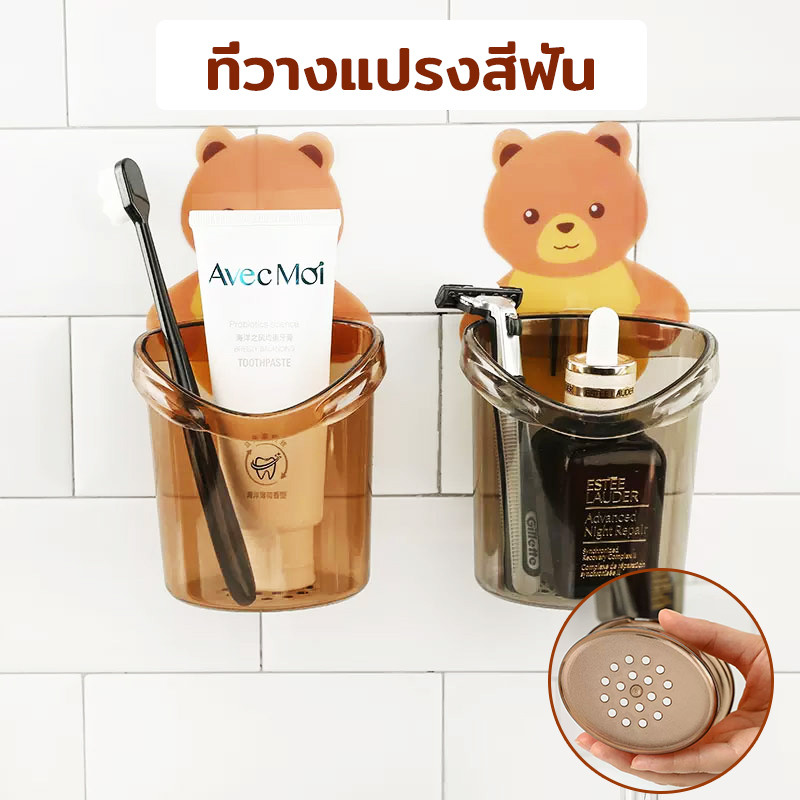ที่วางแปรงสีฟันหมีน้อยติดผนัง ติดตั้งง่าย ทนทาน