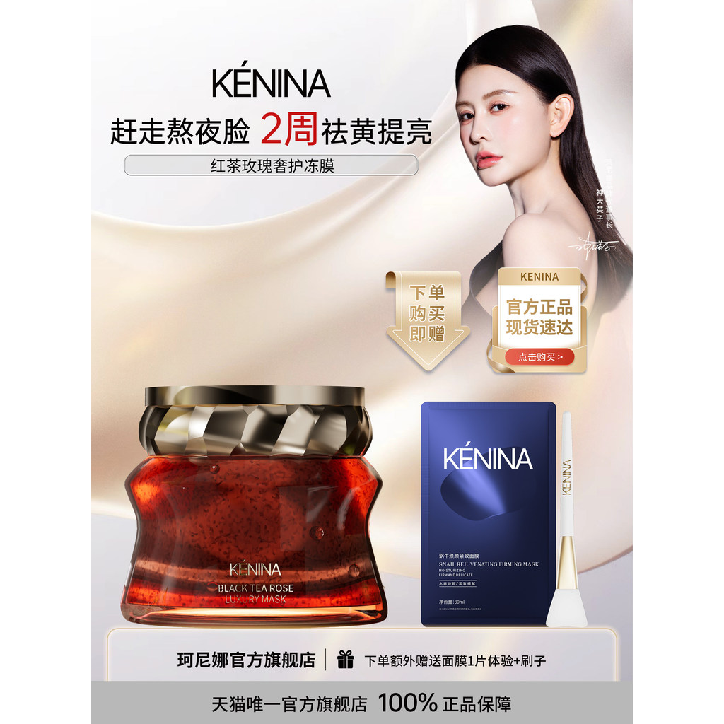 [คุณภาพดี] Kenina Black Tea Rose Moisturizing Jelly Mask Mask Moisturizing Firming Anti-Wrinkle Skin