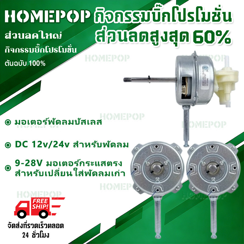 【COD】มอเตอร์พัดลมบัสเลส DC 12v/24v สำหรับพัดลม 9-28V มอเตอร์กระแสตรง สำหรับเปลี่ยนใส่พัดลมเก่า