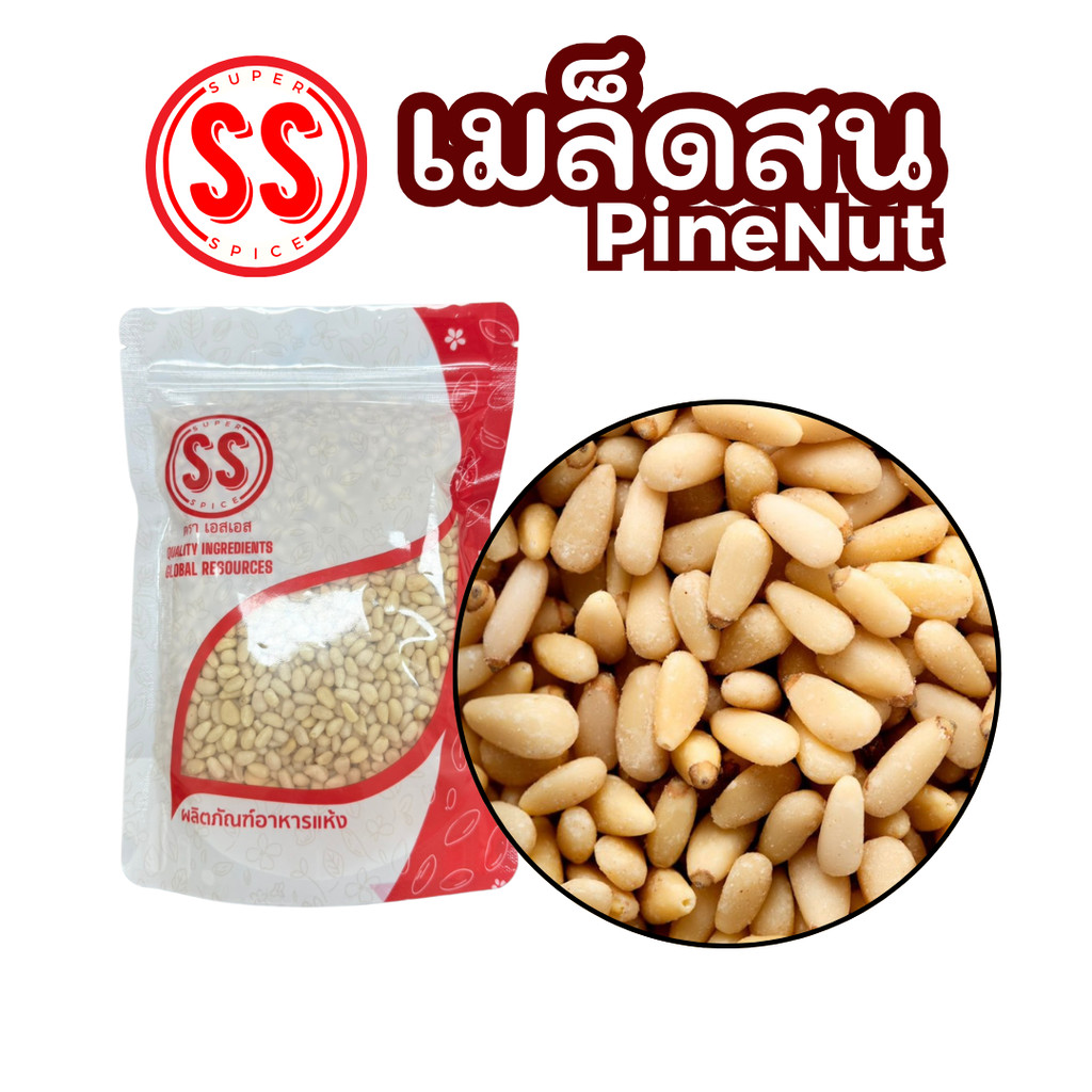 เมล็ดสน PineNut 松子仁 ถั่วเมล็ดเล็ก รสนุ่ม มันอ่อน กลิ่นหอมธรรมชาติ