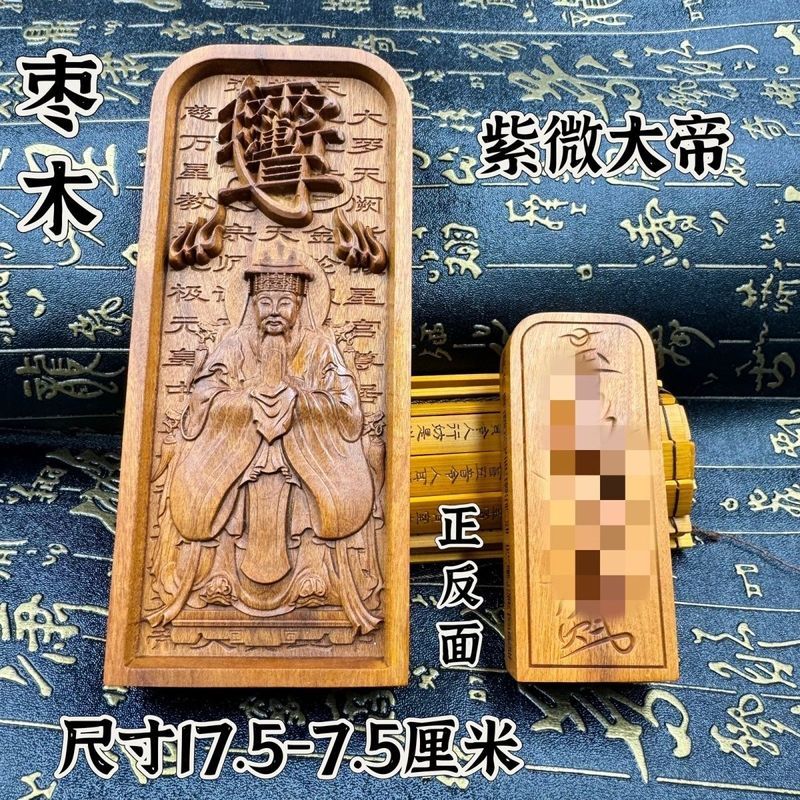 อุปกรณ์ลัทธิเต๋า ไม้วันที่ธรรมชาติ Ziwei Emperor Token Zhongtian Arctic Ziwei Emperor Token Ziwei Em