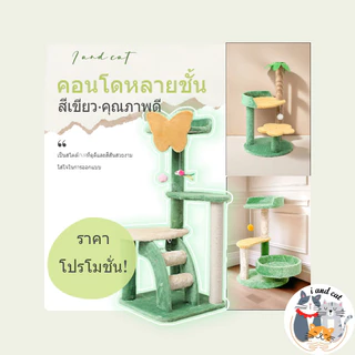 I&CATอพาร์ทเมนท์แมว ผ้ากำมะหยี่ 2 ชั้น ลับเล็บ เล่น นอน เสาเชือกปอหนา บ้านแมว เตียงแมว แข็งแรงมั่นคง