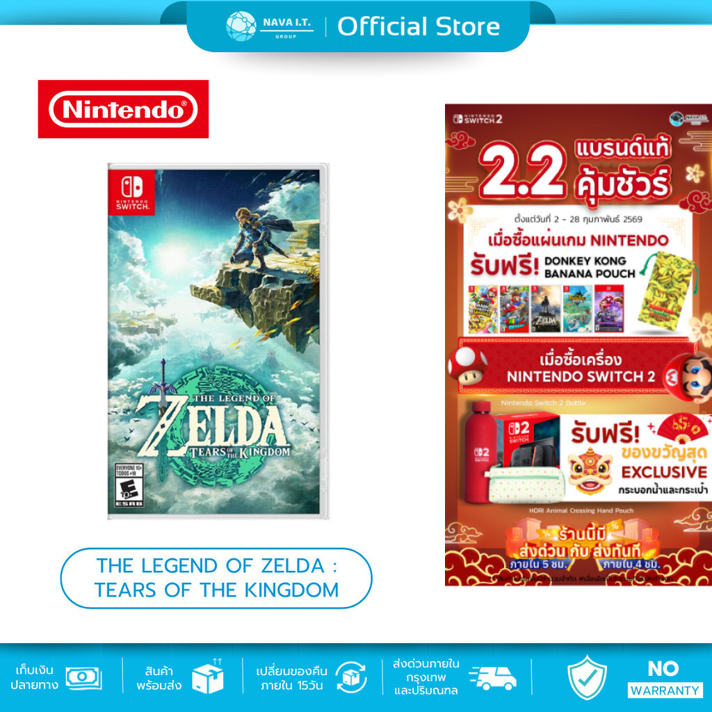 (มีส่งด่วน) 🎮มีส่งด่วน💨 NINTENDO SWITCH The Legend of Zelda : Tears of the Kingdom ตลับเกม แผ่นเกมส์ มือหนึ่ง