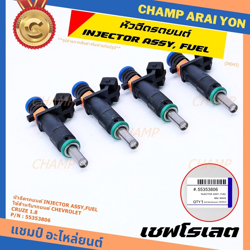 (ราคา /1 ชิ้น)หัวฉีดใหม่แท้ Chevrolet Cruz 1.8 ปีxx-xx (หัวฉีด สีดำ โอริงสีเขียว) OE : 55353806 เครื