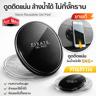 แผ่นกันลื่น Fixate Gel ขนาด 8x8 แผ่นเจลวงกลมสีใส สีดำ 1 ชิ้น…