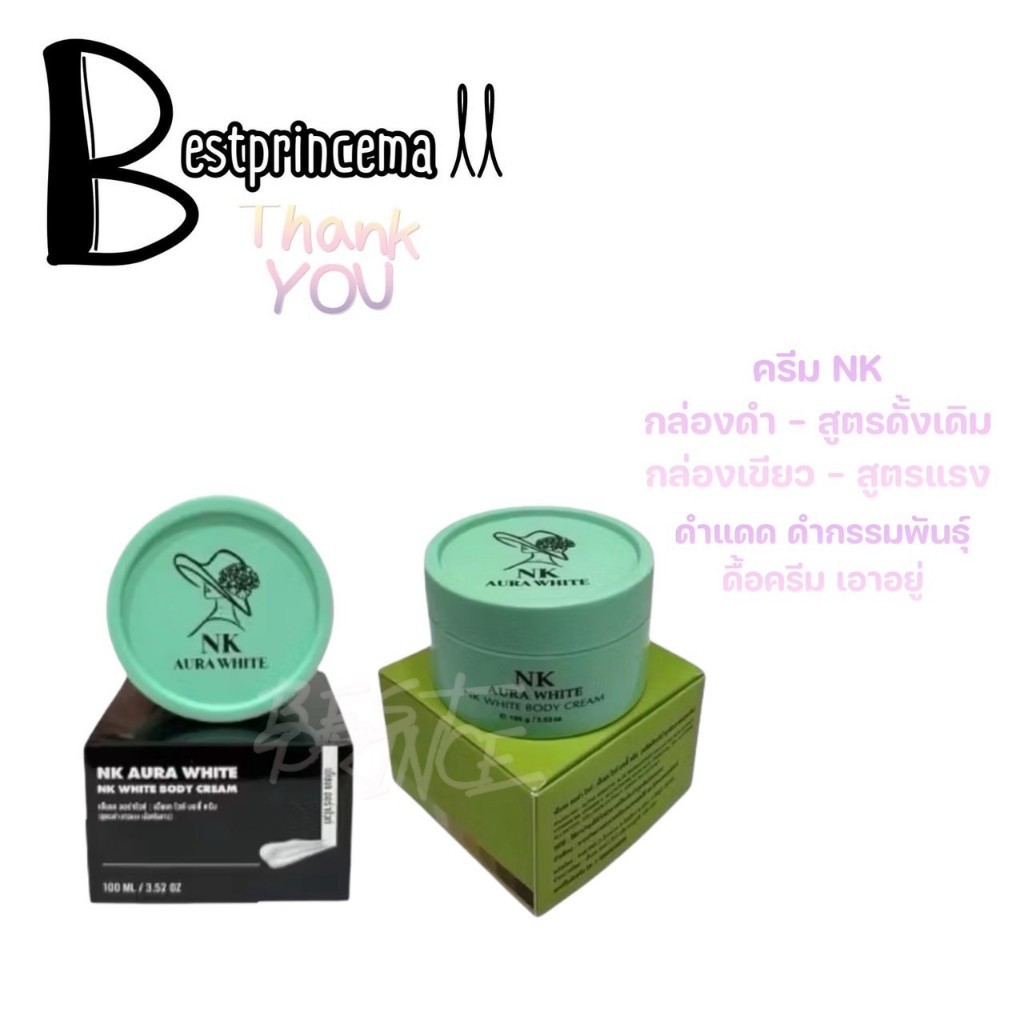 NK Aura White ครีมเอ็นเค ออร่าไวท์ ครีมบำรุงผิวกาย ลดจุดด่างดำ เน้นผล ปริมาณ 100 ml. ♥️♥️